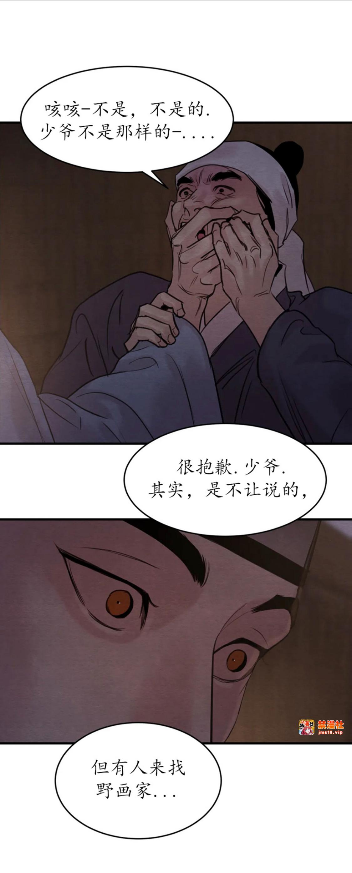 第80话 第 21 页