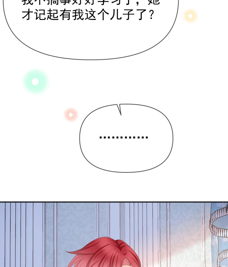 第142话 你到底是不是我妈 第 7 页