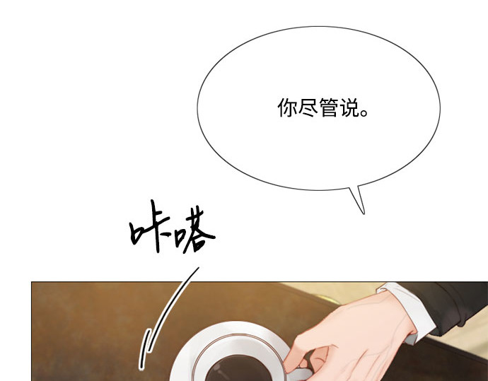第5话 琉璃花园（1） 第 80 页
