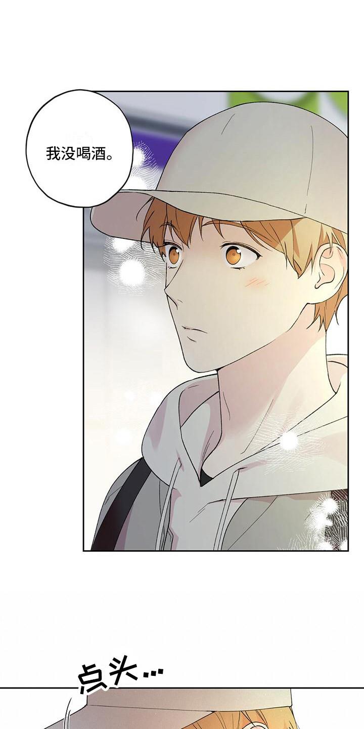 第16话 庆祝派对 第 19 页