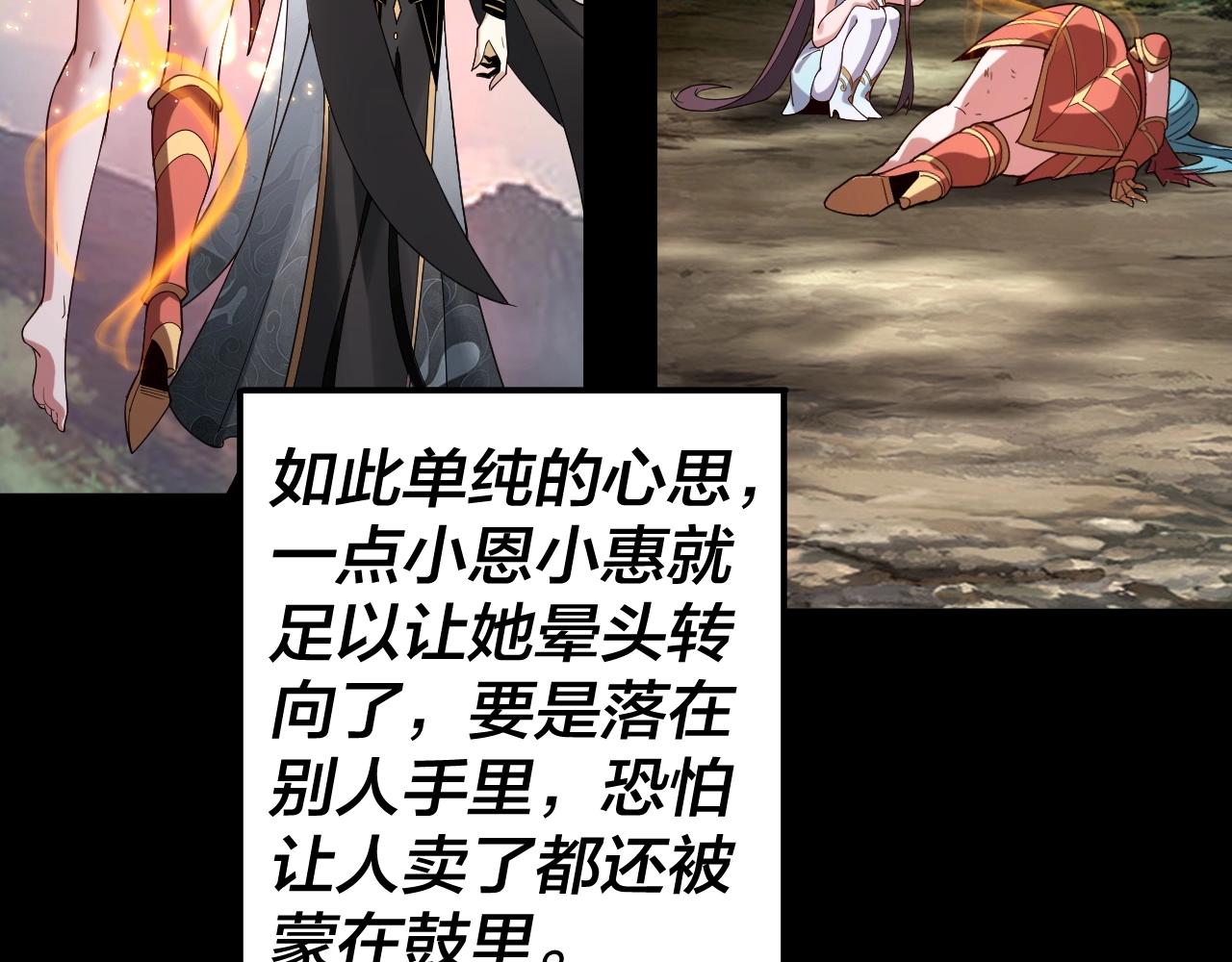 第59话 依次收割！ 第 12 页
