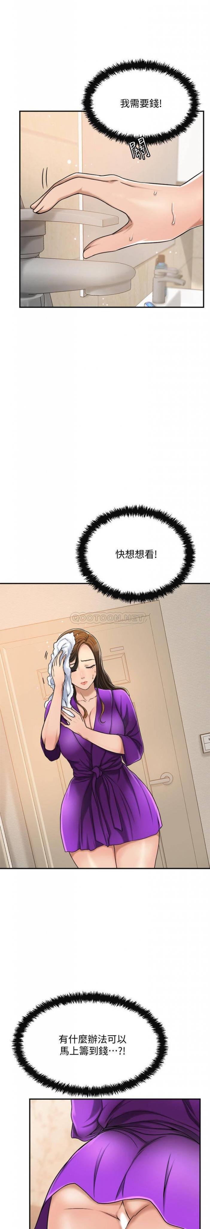 第28话 - 被yù望蒙蔽的两个女人 第 28 页