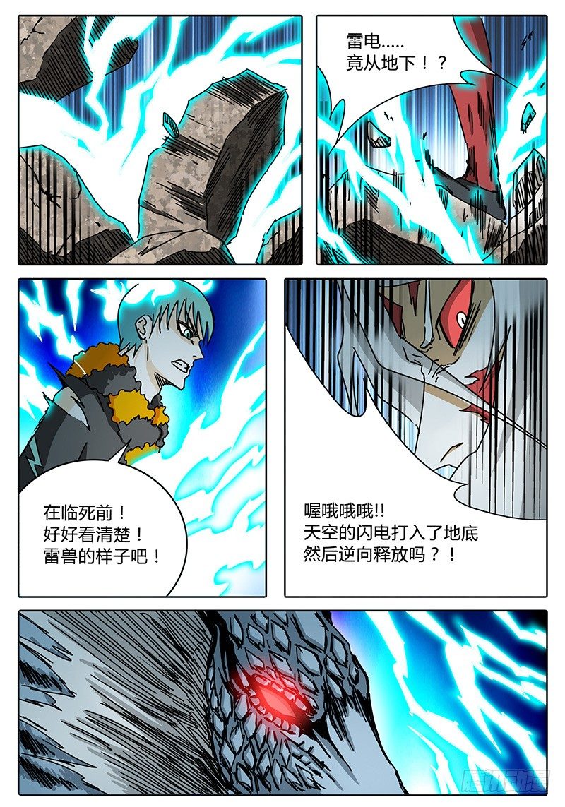 第69话 雷兽形态 第 7 页