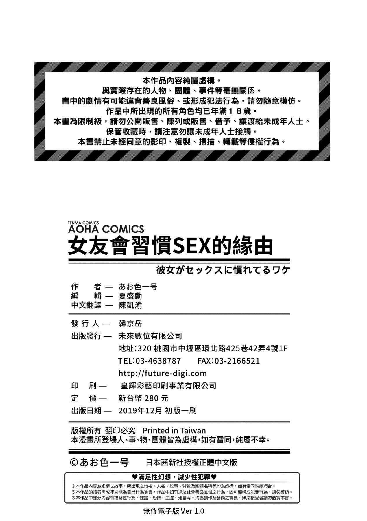 彼女がセックスに惯れてるワケ｜彼女がセックスに惯れてるワケ [中国翻訳] [无修正] [DL版] 第 181 页