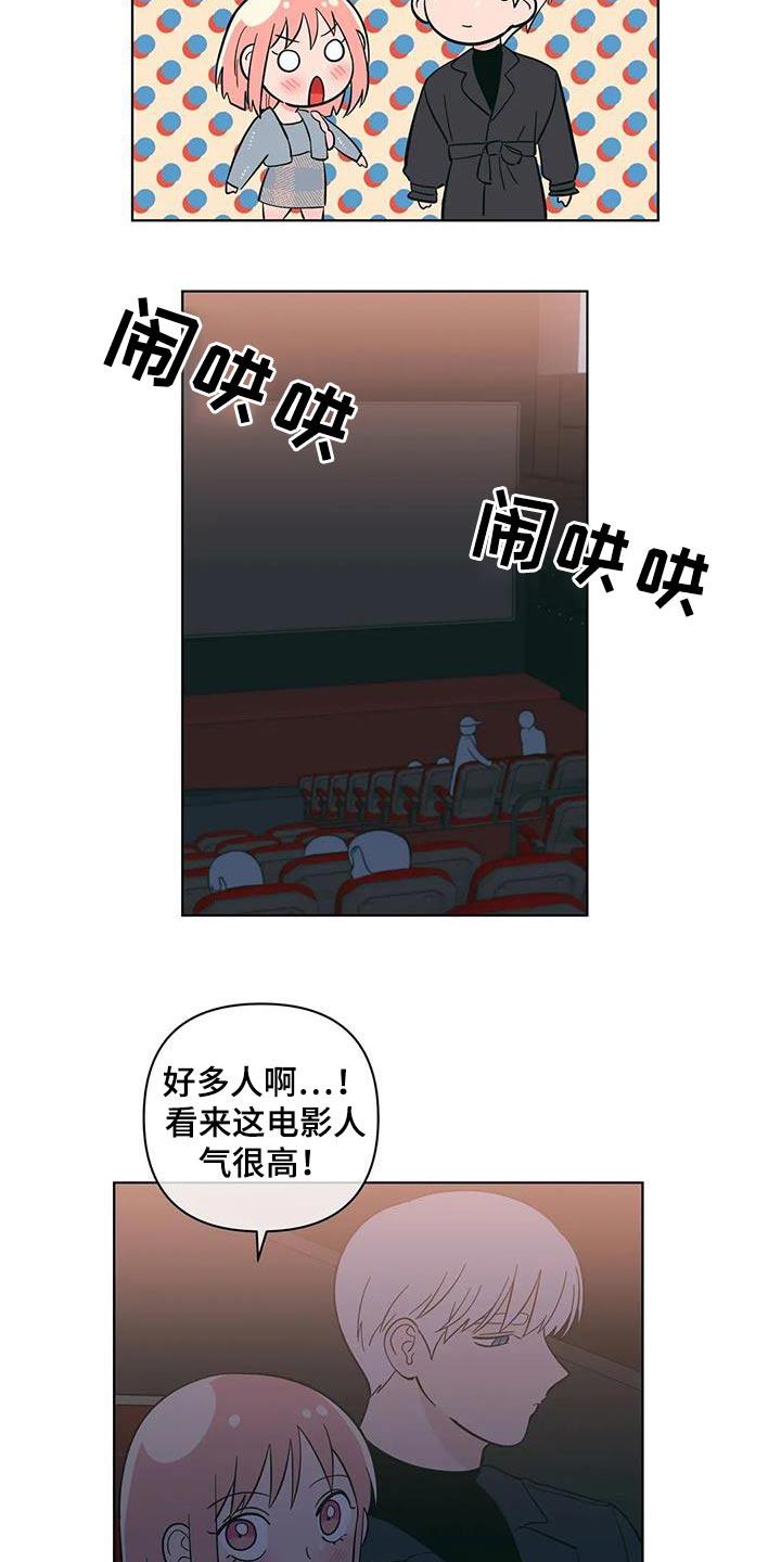 第94话 看电影 第 10 页