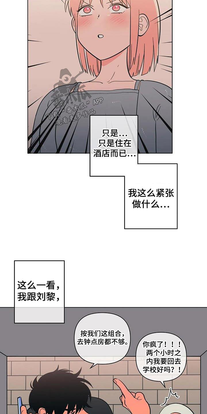 第95话 紧张 第 6 页