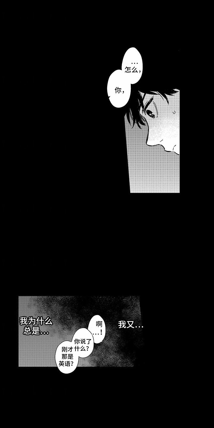 第13话 玩到一起 第 3 页