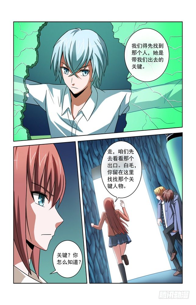 第四十四话 假白毛 第 8 页