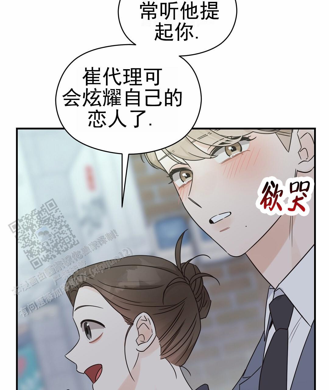 第97话 外传（15） 第 31 页