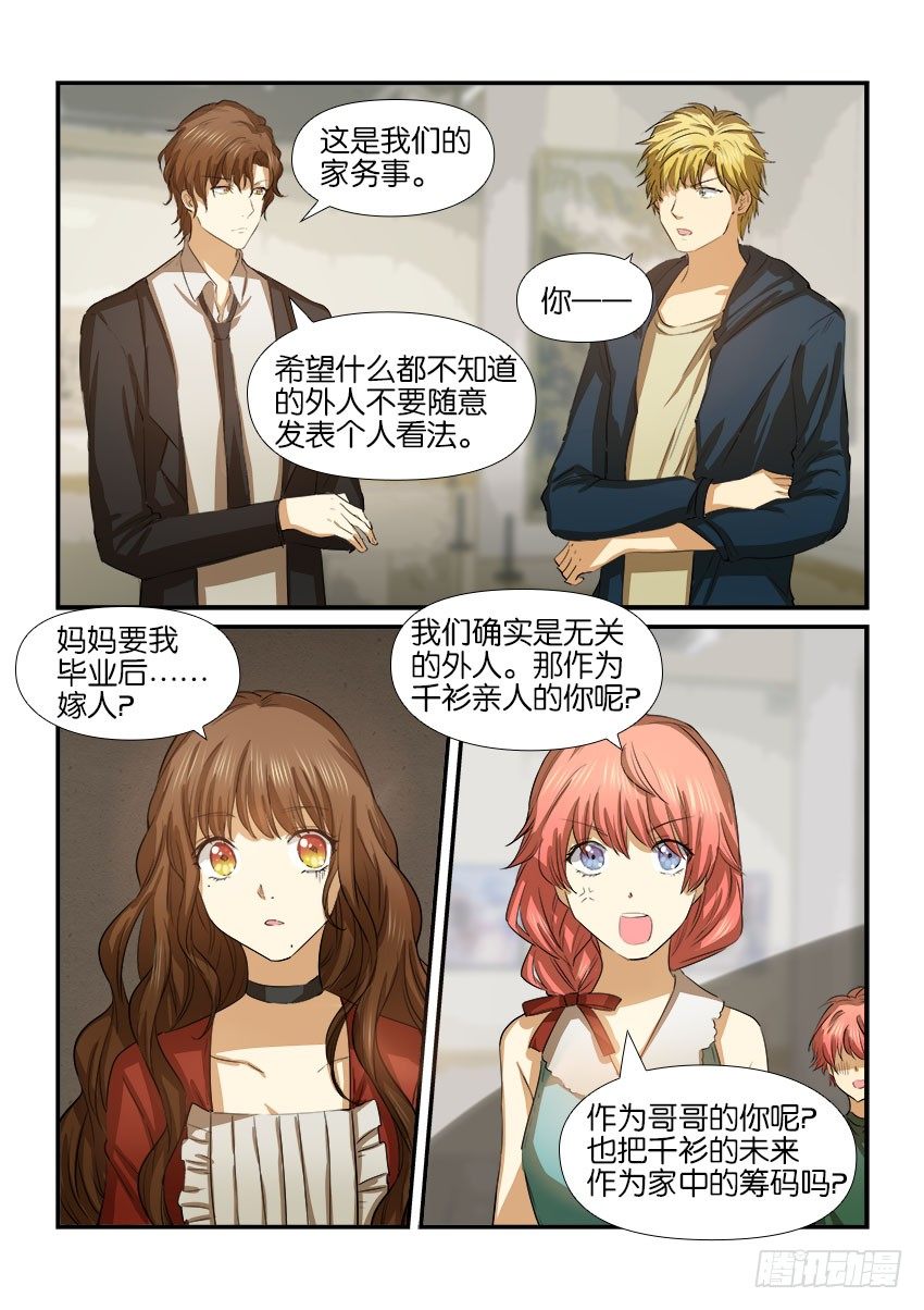 第十六话 第 6 页