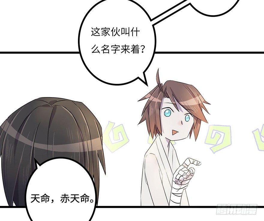 赤天命 第 24 页