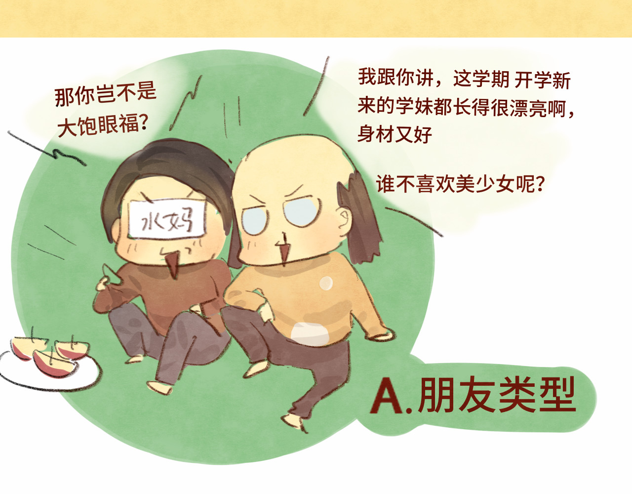第13话 一家人的晚餐（上） 第 143 页