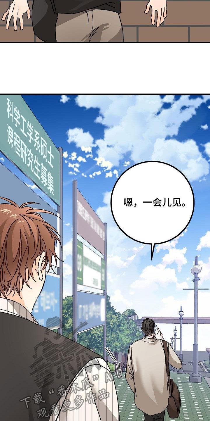 第48话 跟踪 第 21 页