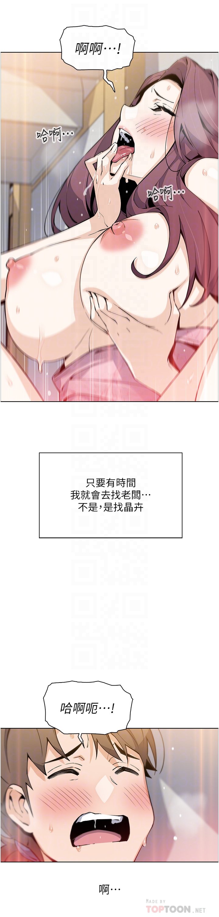 第48话 - 独占天柱的肉棒 第 10 页