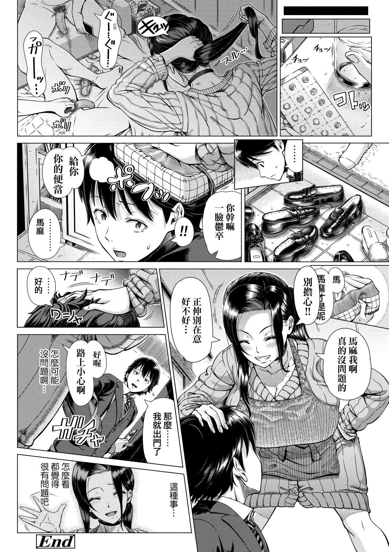 初めてのヒトヅマ｜第一次的人妻体验 [中国翻訳] [无修正] [DL版] 第 163 页