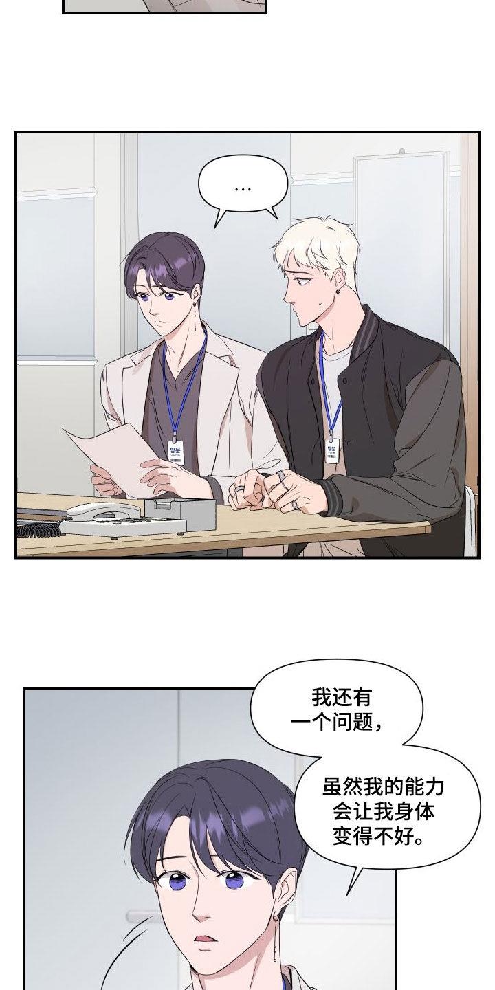 第47话 是有希望的 第 11 页