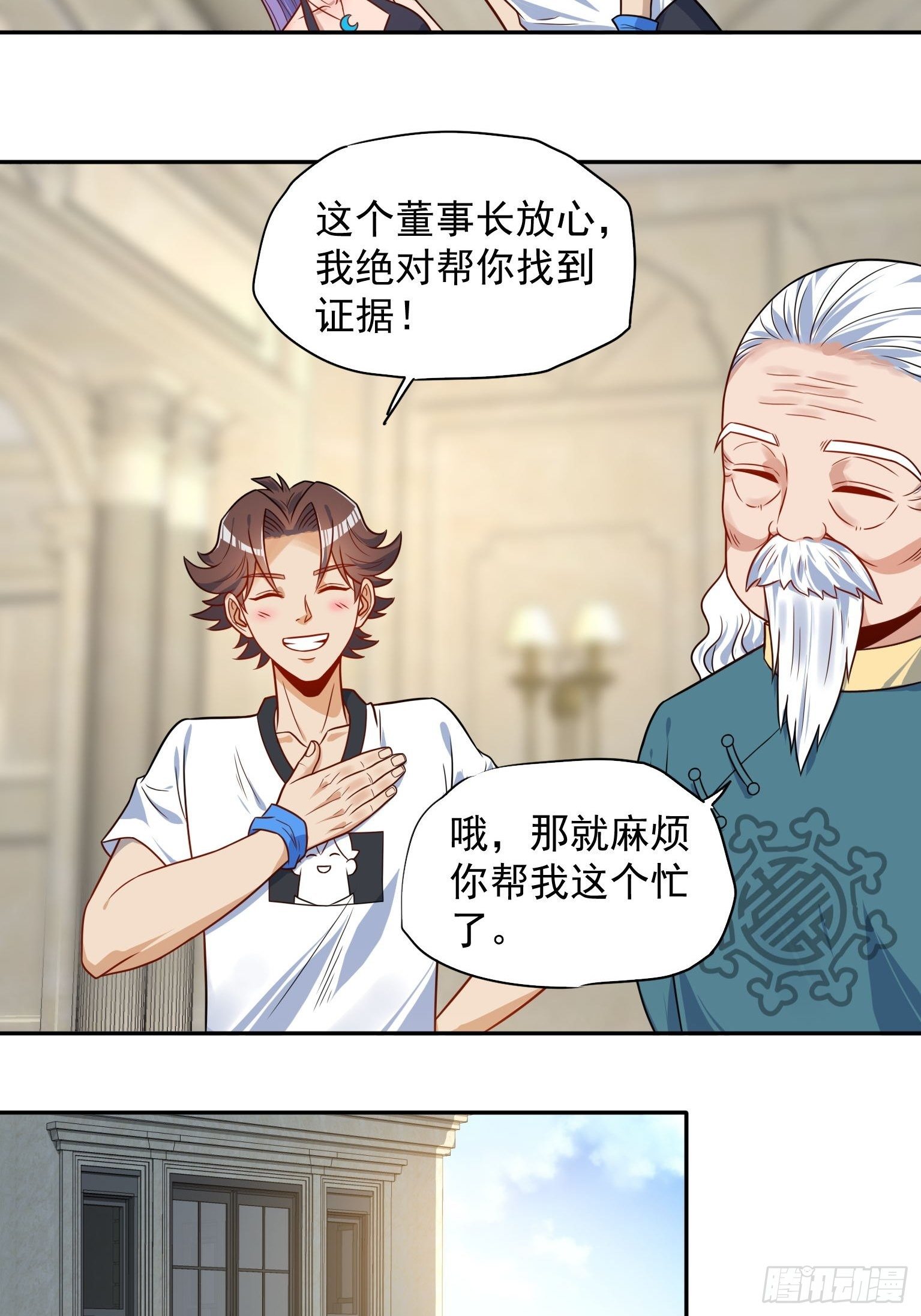 49 事情败露 第 10 页