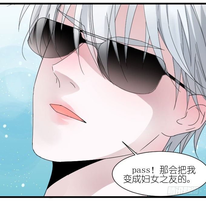 自恋狂！ 第 8 页