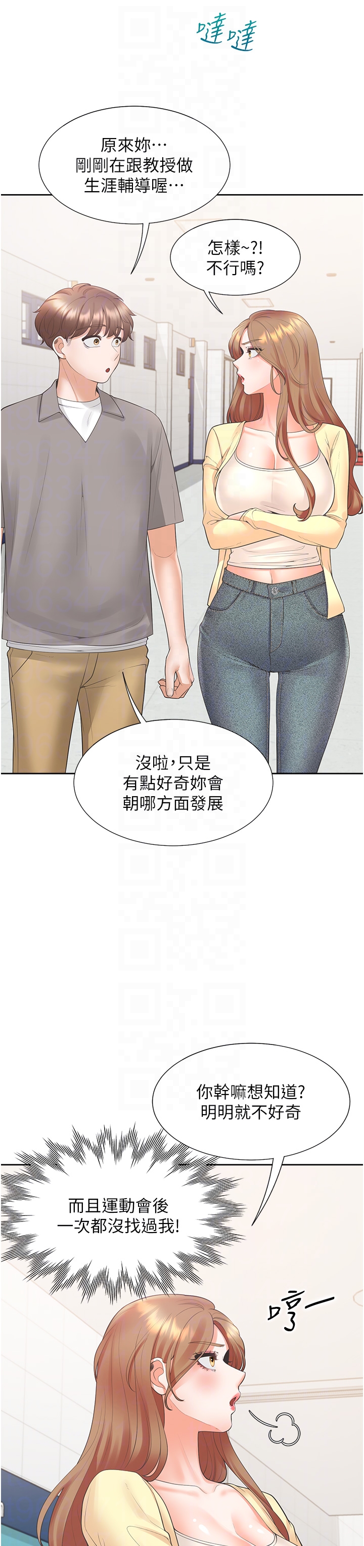 第82话 - 你一点都不在乎我吗? 第 6 页