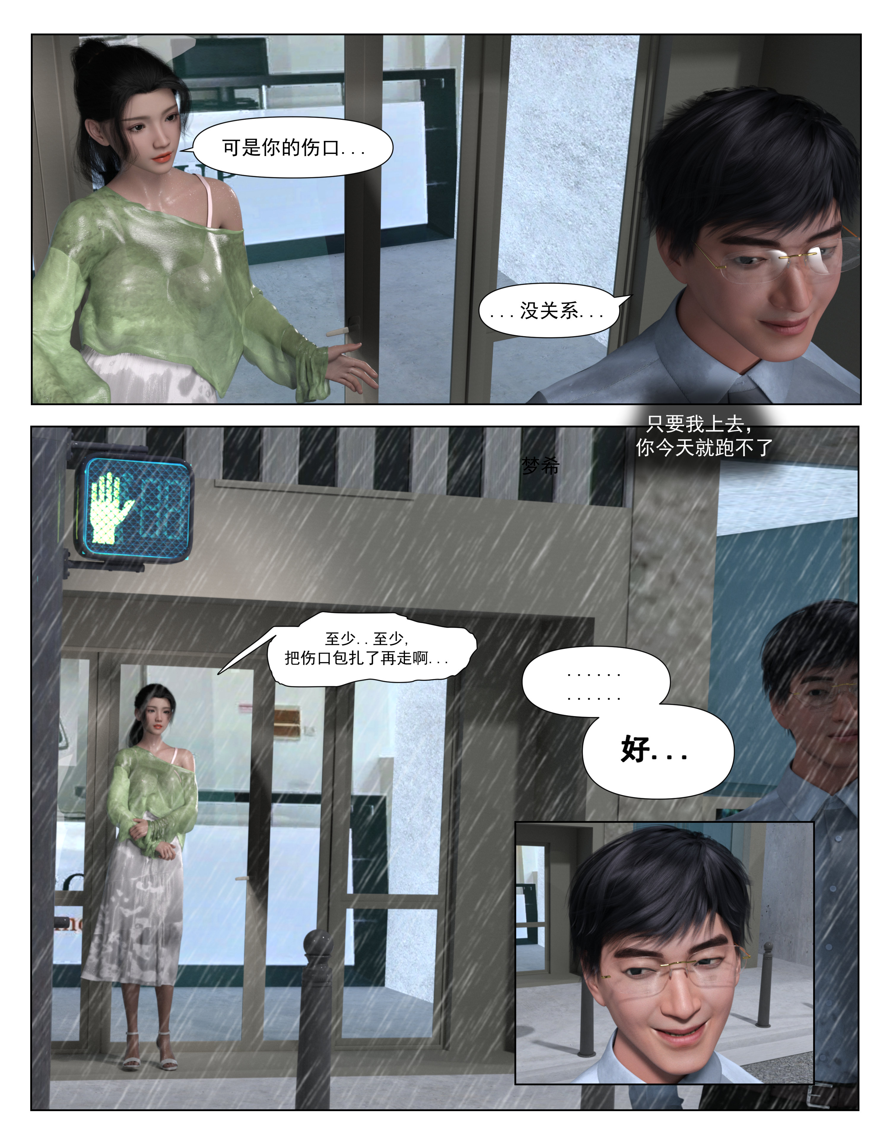 第02章-爱的困惑 下 第 4 页