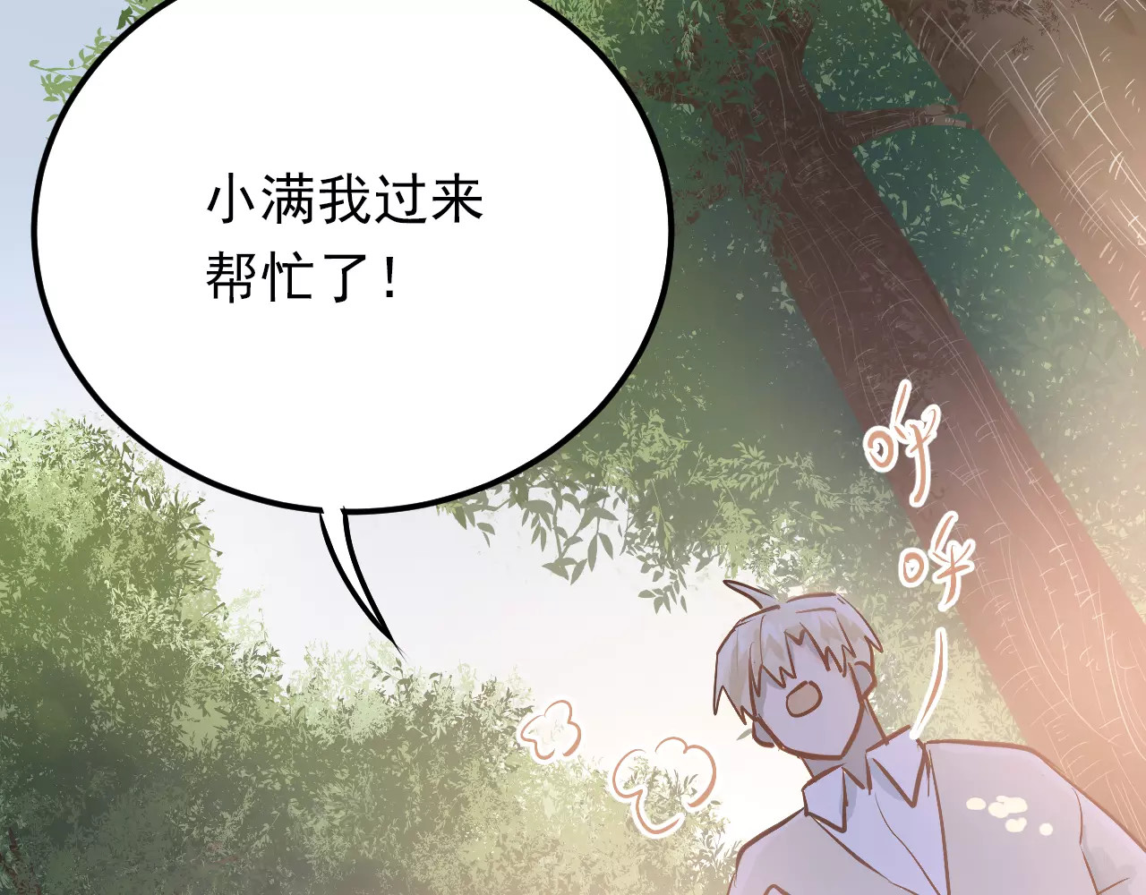 第71话 由我来照顾她！ 第 22 页
