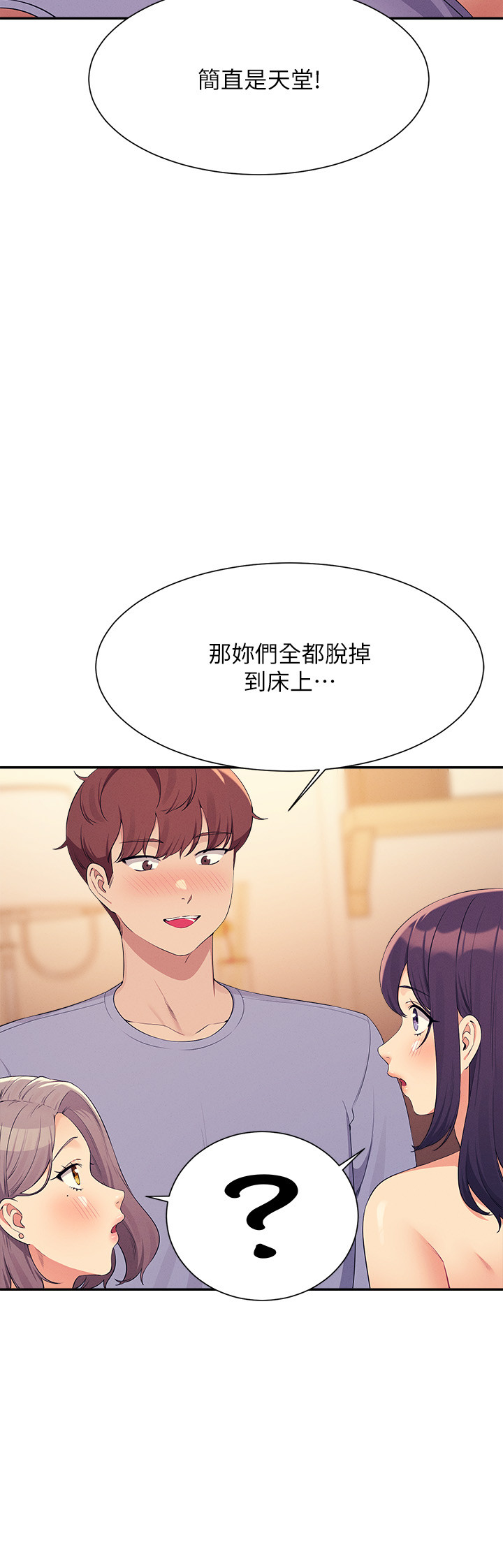 第140话 - 今天让男友好好享受~ 第 9 页