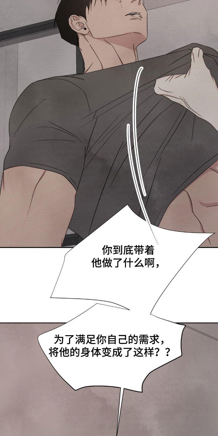 第249话 【第二季】别哭 第 5 页