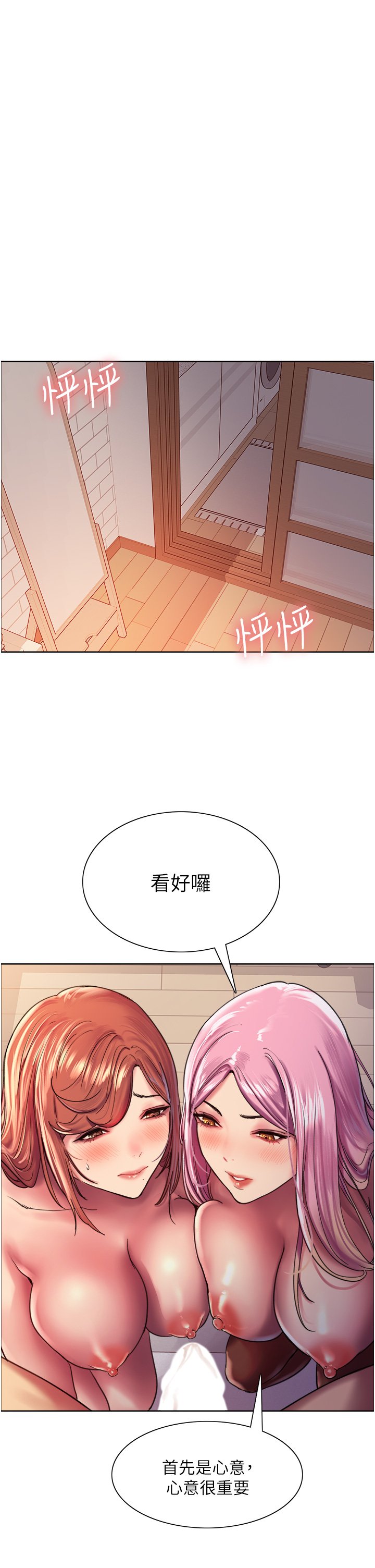 第17话 - 妳这样我会忍不住啊…! 第 17 页