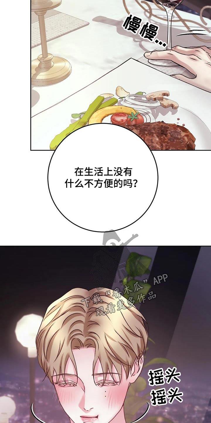 第38话 这个时候碰见 第 15 页