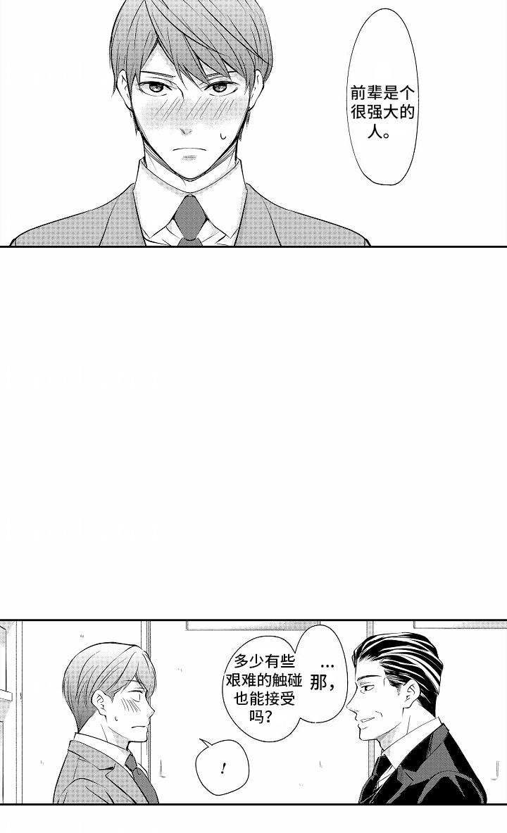 第14话 因为喜欢 第 17 页