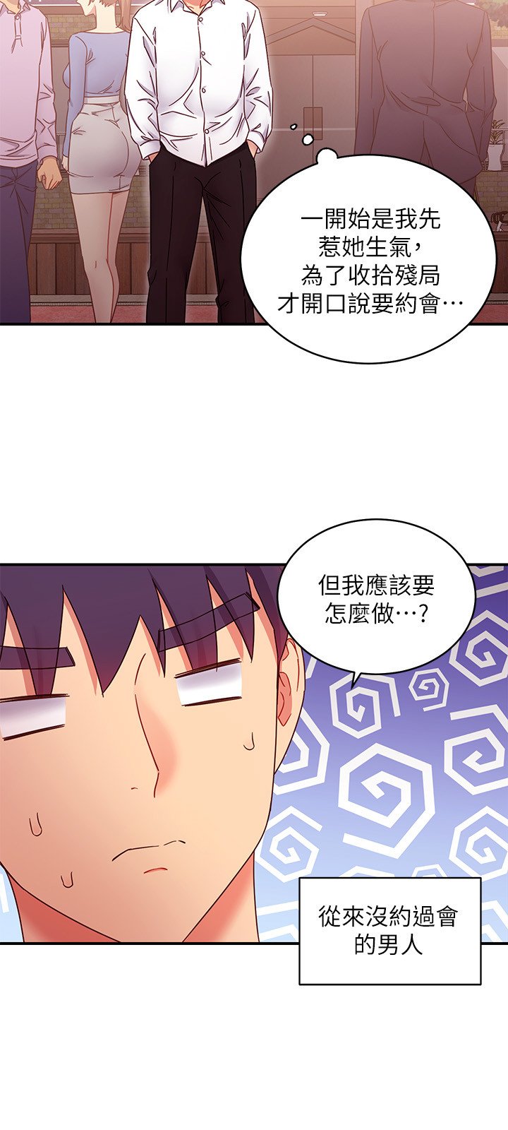 第68话 - 目睹户外激战的两人 第 17 页