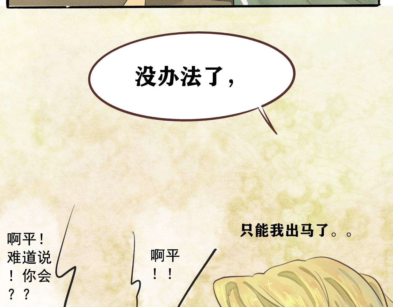 第3话 谁是美妆达人（下） 第 21 页