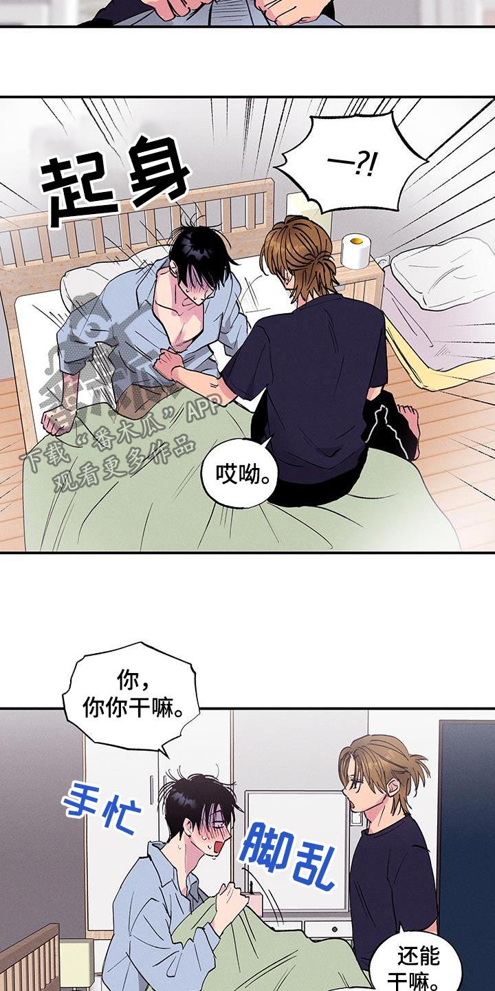 第69话 【第二季】你干嘛 第 17 页