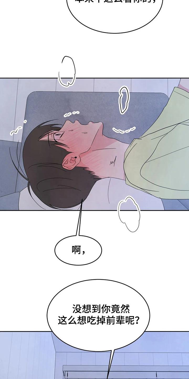 第101话 【第二季】挣扎 第 11 页