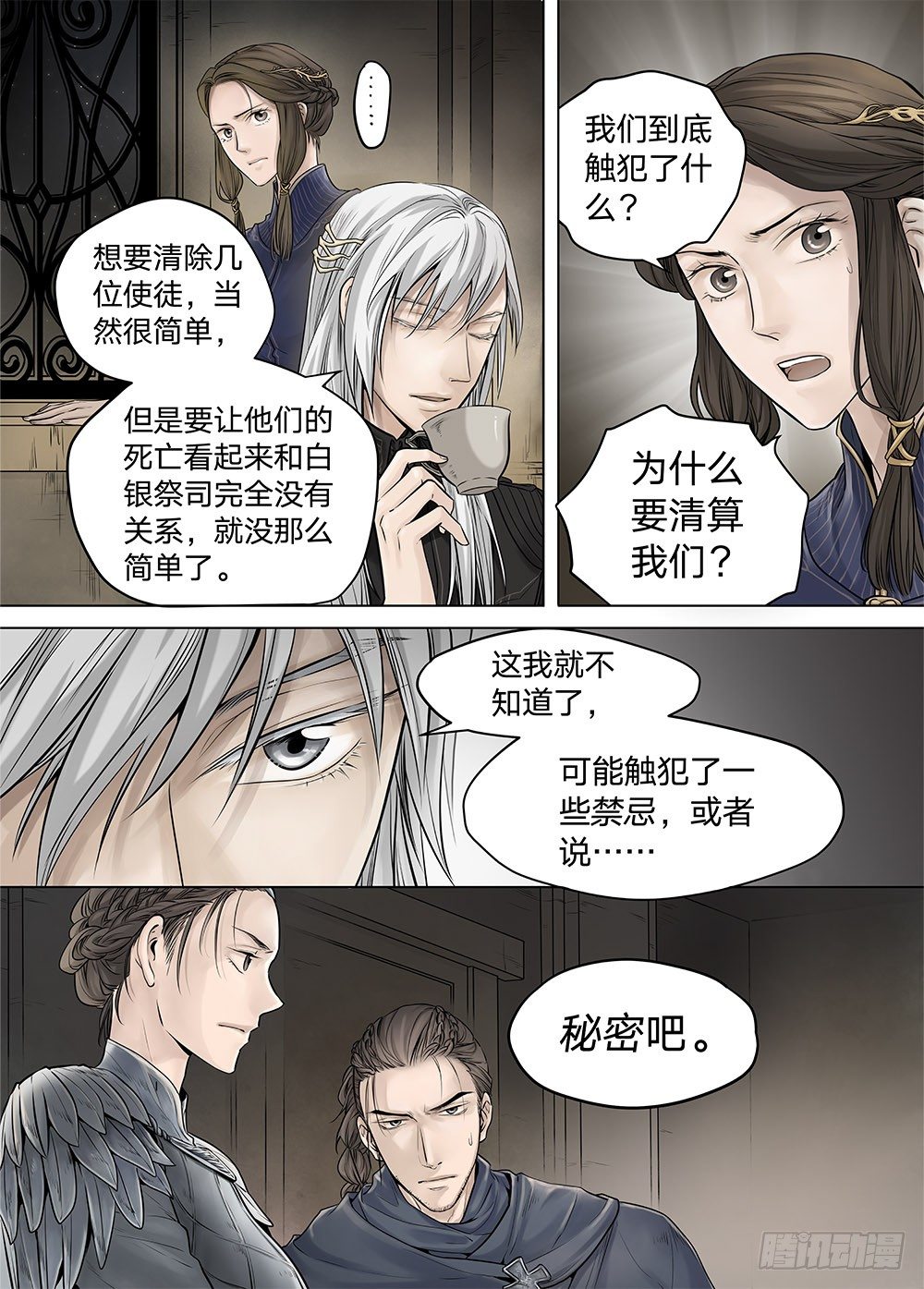 冰雪临界 第19回 继承01 第 10 页