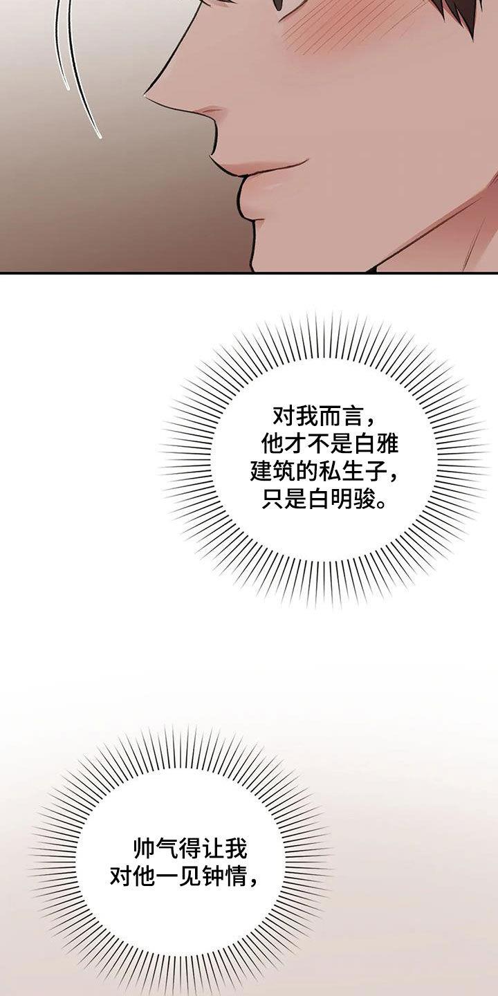 第48话 碰面 第 15 页
