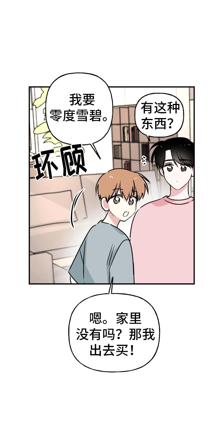 第1话 校草 第 12 页