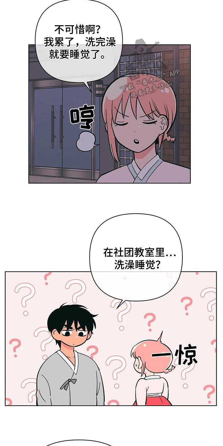 第80话 参观 第 5 页