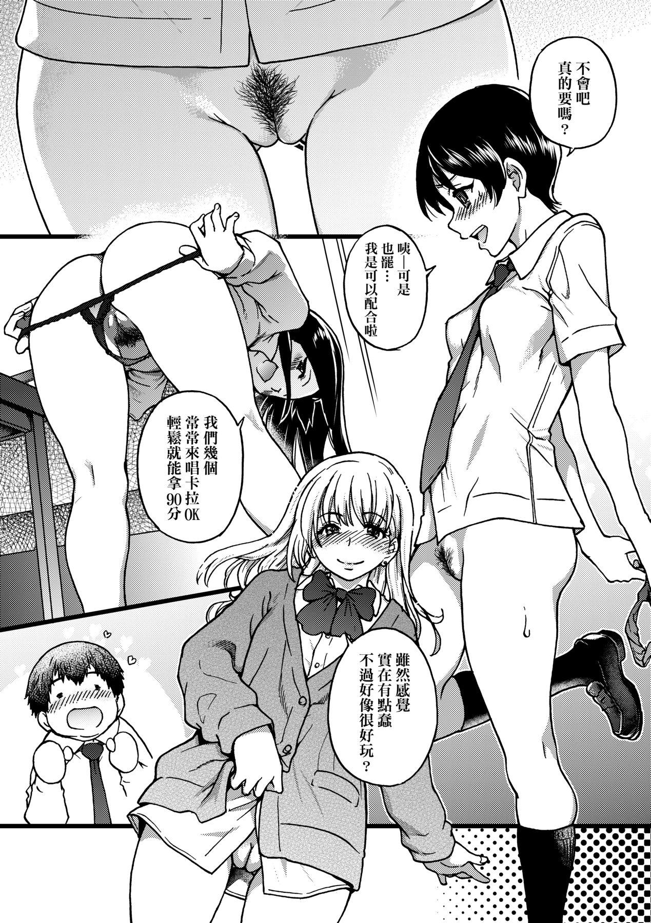 円光おじさん [中国翻訳] [无修正] [DL版] 第 61 页