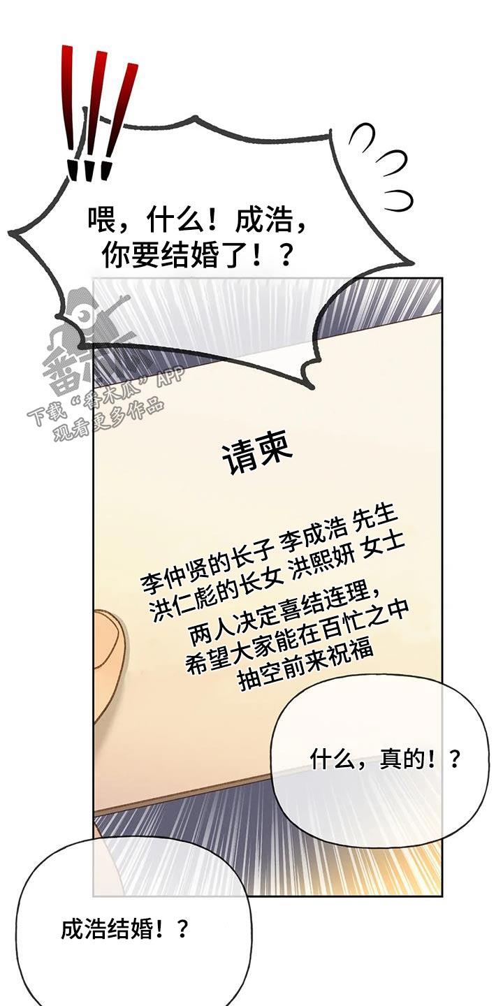 第119话 【第三季】请帖 第 26 页