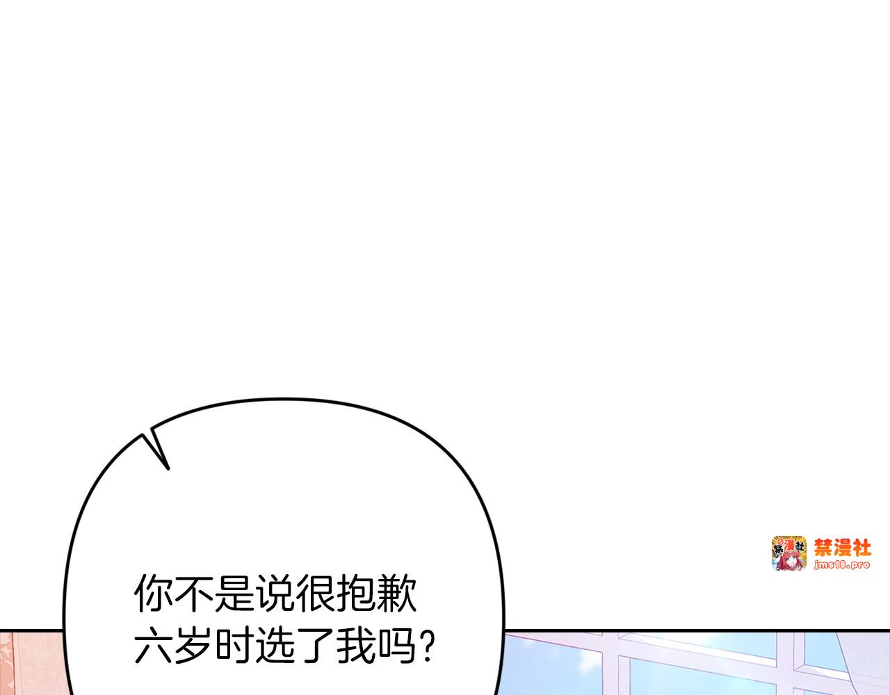 第47话 其他男人怎么能跟你比较呢？ 第 137 页
