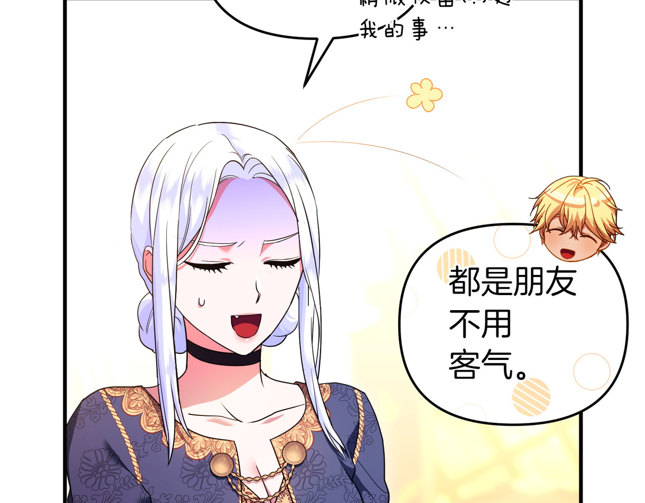 第46话 厚脸皮的客人 第 26 页