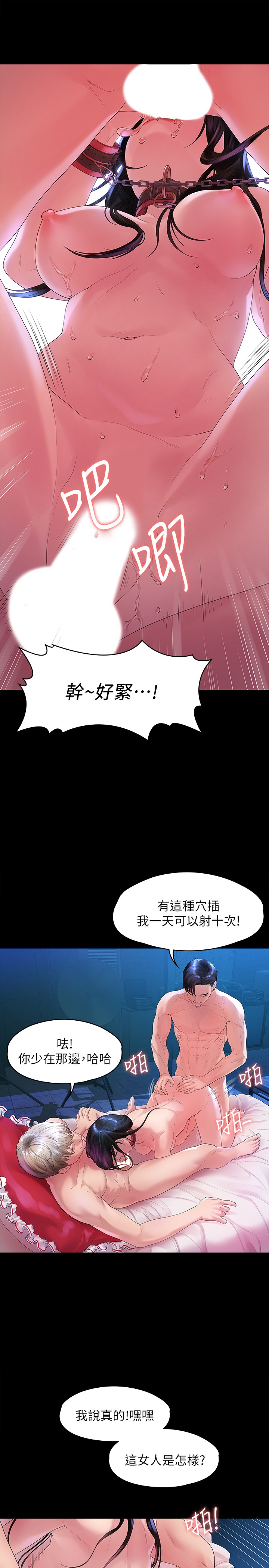 第45话 - 美墨让所有人垂涎的胴体 第 12 页