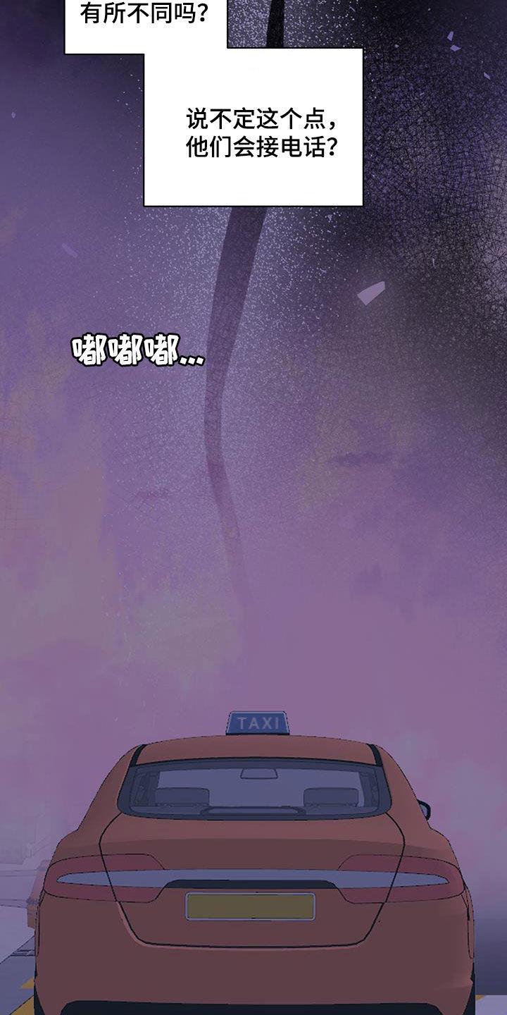 第116话 【第二季】很愤怒 第 5 页