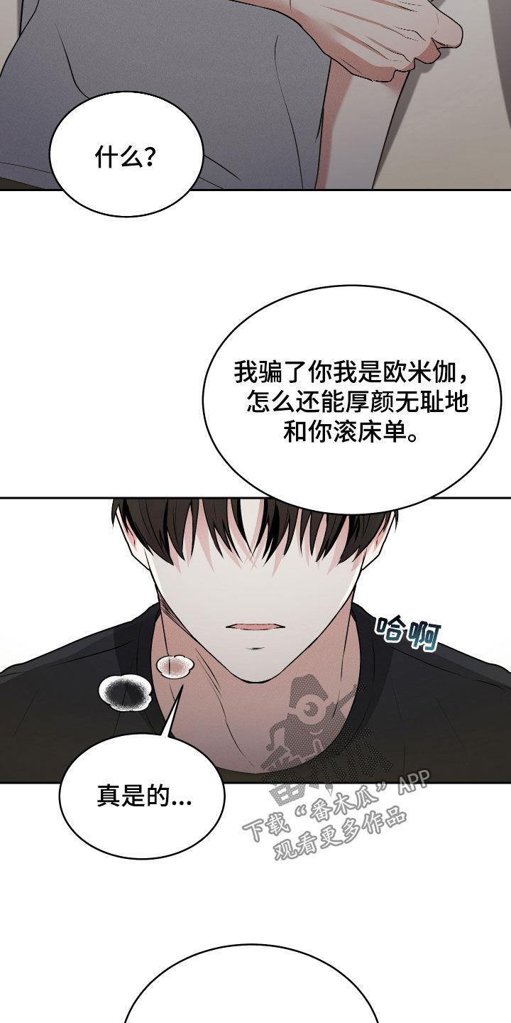 第46话 永远（完结） 第 10 页