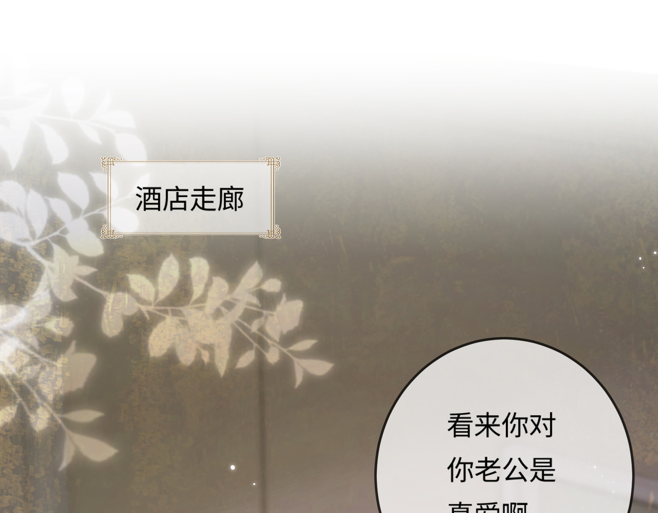 第22话 “捉奸”现场 第 10 页