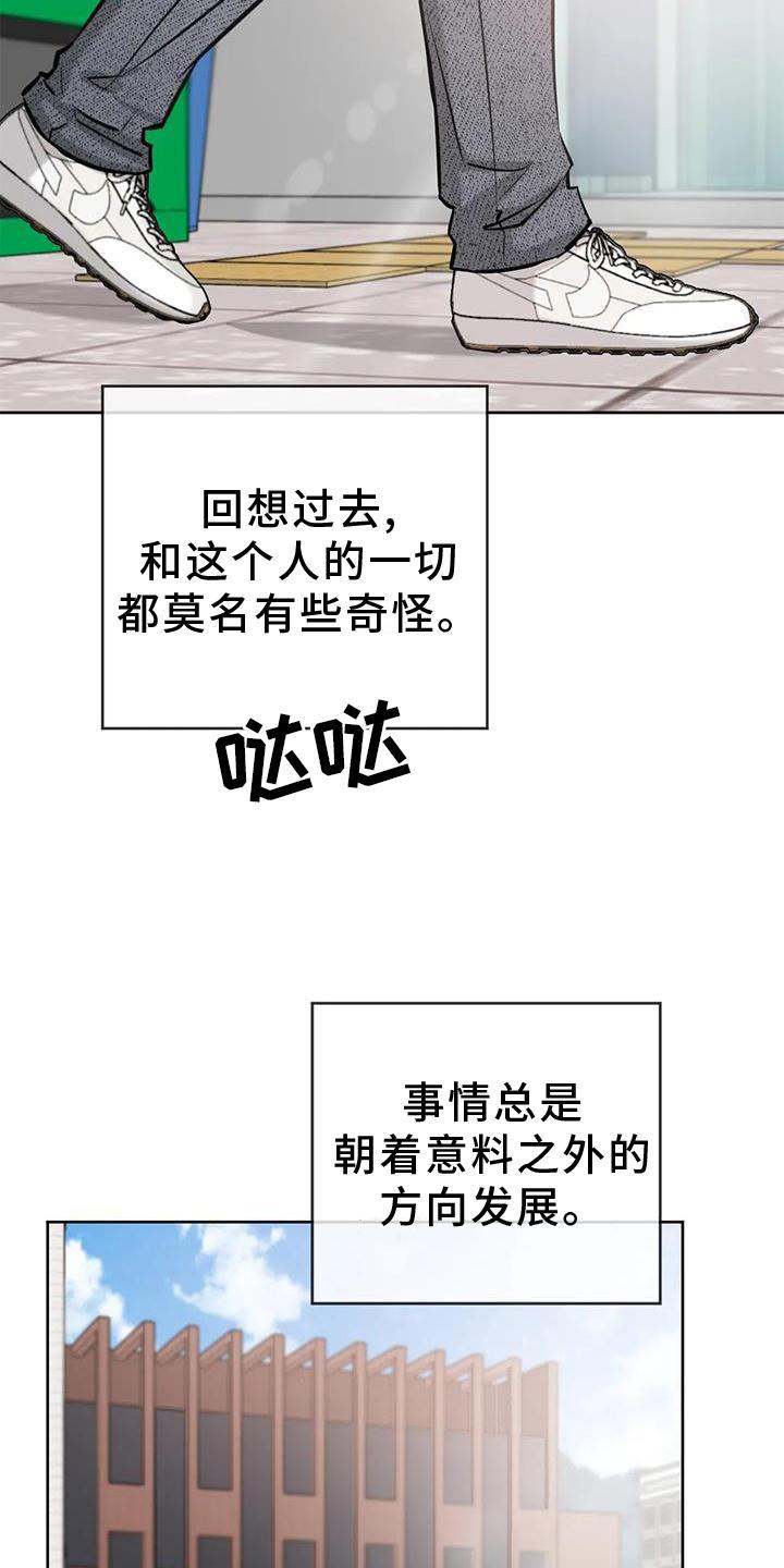 第38话 约饭 第 3 页