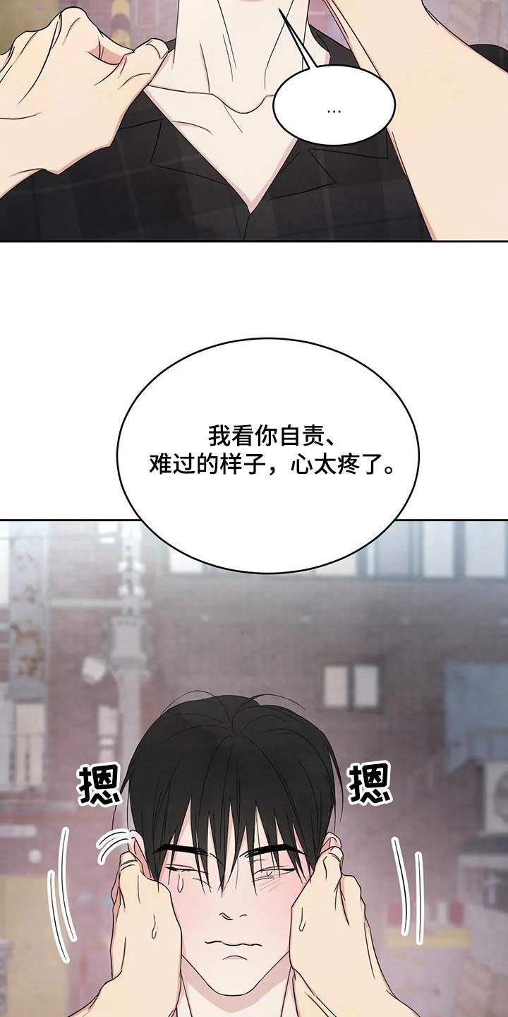 第199话 【第二季】心疼 第 26 页