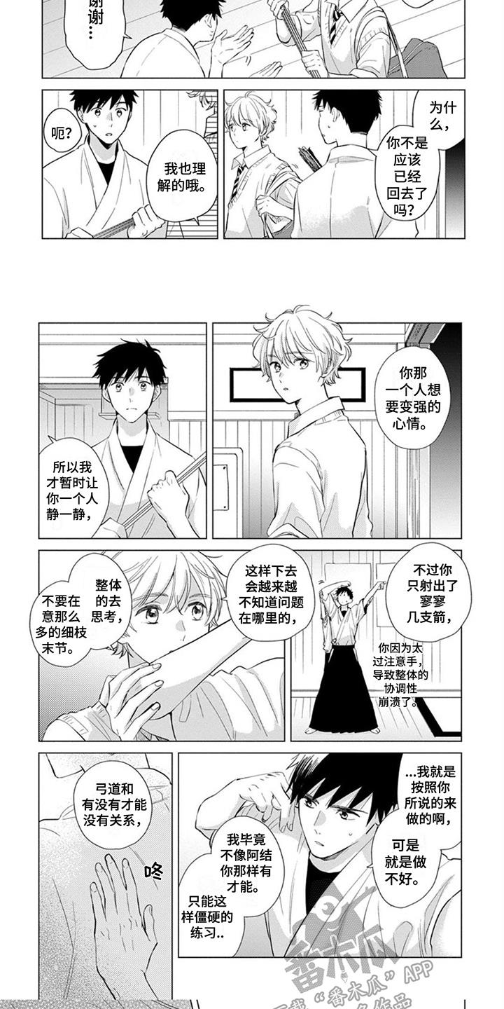 第6话 陪在身边 第 5 页