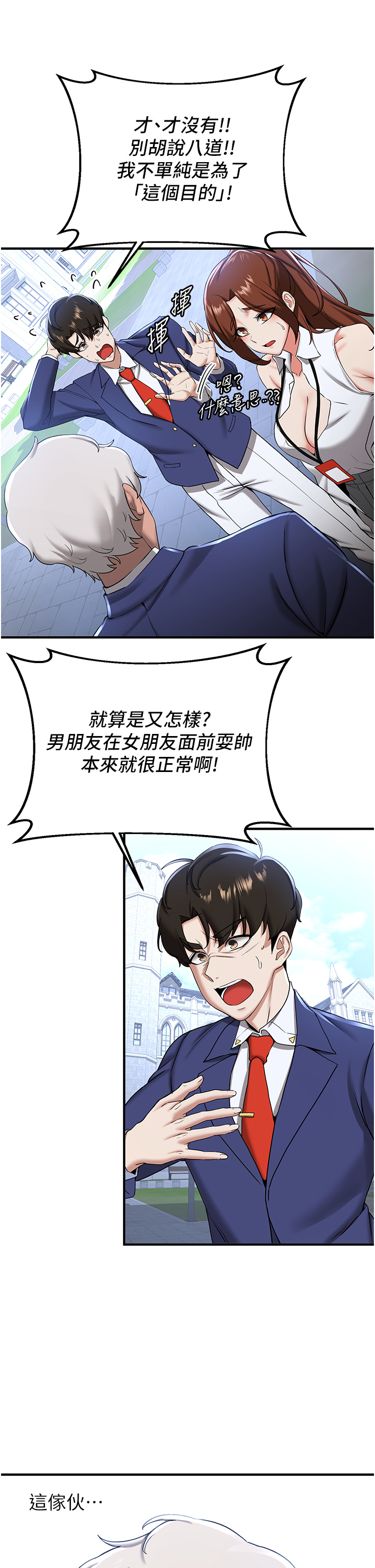 第21话 - 被榨干精液的王吕佑 第 25 页